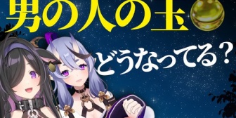 【にじさんじ】尊様×詩乃、キン〇マトークで盛り上がる