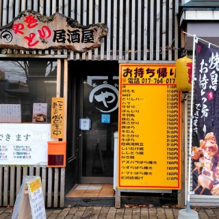 青森食べ歩きブログ＠マスタンゴ