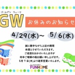 ファンホームのはなまる日記