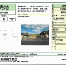 仙台市泉区向陽台1丁目 売土地情報