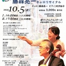 コンサート伊勢　10月5日　