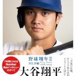 『大谷翔平ブームに思う』の画像