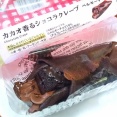 【ベルギーチョコ使用】ローソン カカオ香るショコラクレープ