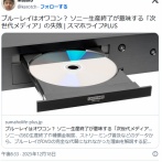 ブルーレイはオワコン？ ソニー生産終了が意味する「次世代メディア」の失敗