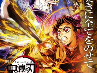 【速報】劇場版「鬼滅の刃」無限城編、公開31日間で興行収入257億円突破し日本歴代興収4位に！！