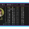 3期生運動能力チェック