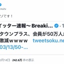 松本人志「めちゃくちゃウソです！」　ネットに出回る“臆測”きっぱり否定