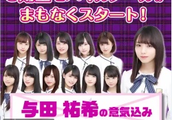 【乃木坂46】与田祐希、モバメ開始の意気込み動画公開！！ツインテールが可愛すぎるwww【動画あり】