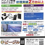 リサイクルパソコンビーグル 代表ブログ