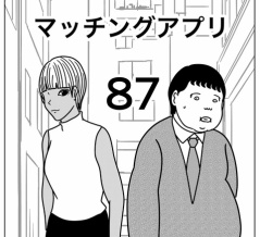 【マッチングアプリ87】