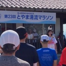 富山清流マラソン