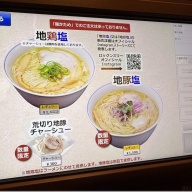 ロックンスリー＠新横浜［新横浜ラーメン博物館］（地豚塩）