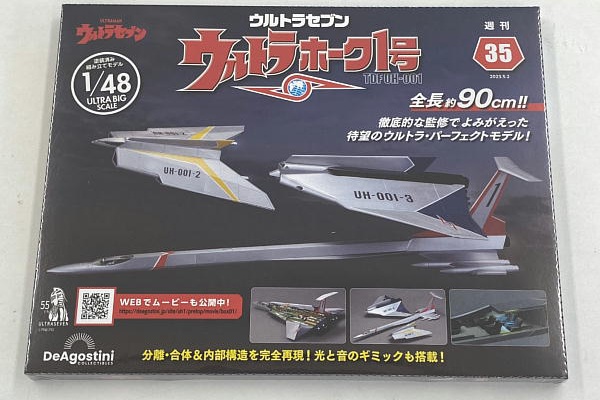 ☆12点☆デアゴスティーニ 週刊 ウルトラセブン ウルトラホーク1号　16〜26 ウルトラセブン』ウルトラホーク1号がビッグスケールで