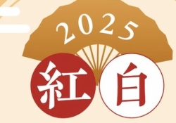 【速報】紅白内定、始まるwwwwwwwwwwwwwwwwww
