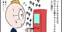 コインパーキングあるある～領収証編