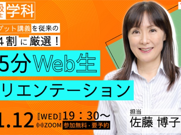 一級建築士(学科) インプット講義を従来の約4割に厳選! 15分Web生オリエンテーション セミナー開催