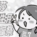 【≪ブログ停滞/ポケポケ≫ 梨莎誕生月生誕祭2026の『隠蔽工作』を担当者自ら暴露してみた！】(2026/07/20 [15記事目])
