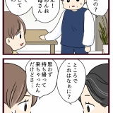 結婚したら義父母が猛毒親でした【89】