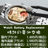 『電池交換は、即日お渡しのタイムズギアへ!』の画像