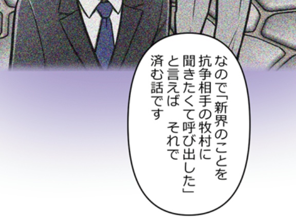【2話】偽りの盃編2
