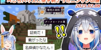 【ホロライブ】ぺこらハウスにニンジンをぶっ刺さした犯人を突き止める探偵かなたそ