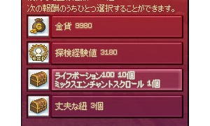 イカダの★31個以上の報酬で「ミックス」エンチャントスクロールが出たけど…