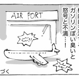 【２４】海外飛行機が目的地に辿り着かん。