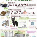 四日市にゃんこレスキュー　愛の手　里親募集・里親会情報