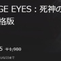 【キムタクが如く】PS4/PS5『ジャッジアイズ』100万本突破！DL版1500円の激安セール実施中！