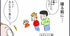 ベッドメイクにハマる兄弟と意外な結末