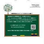 葛飾区立二上小学校PTA