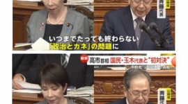 【ダブスタ】公明党・斉藤鉄夫「いつまでたっても終わらない『政治とカネ』の問題に一刻も早く決着をつけるべきです！」…ネット「1億3000万円不記載のお前が言うな」