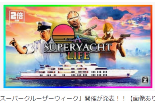 Gtaオンライン 盗まれた映画の品の場所やクルーザーなどの新ミッション ２０２０ ８ Iroirokuroobaaのblog