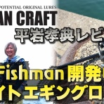 ベイト使いな日々