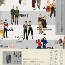 ファッション・スタイルとカルチャーの大図鑑