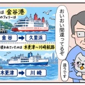 男女7人秋物語」のロケ地！…のはずが全部違った【アラカン夫婦夏旅⑦】