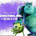 【実況・感想】映画『モンスターズ・インク』【アンチ禁止】