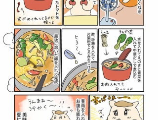 旬のトマトを使ったさっぱりサンラータン