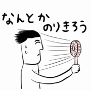 LINEスタンプが出ました「凡人スタンプ夏ですね！」