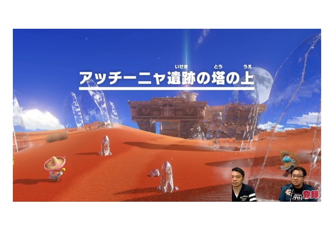 【マリオオデッセイ】オープンワールドなのにロードがない！