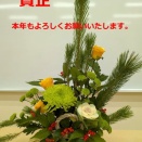 今年のお正月は？