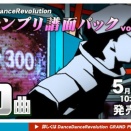 【DDR】(26/05/14)「グランプリ譜面パック vol.7」が登場！ パック購入で収録楽曲のCHALLENGE譜面が追加！