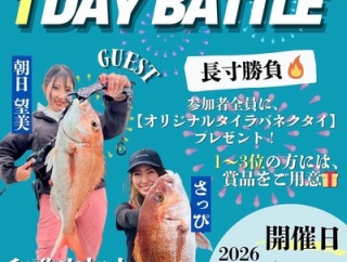7月タイラバイベント