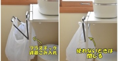 【3COINS】折りたためて便利！「ゴミ袋ハンガー」税込み330円♬キッチンのゴミ袋置き場に＆今夜からお買い物マラソン♬