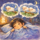 眠れない夜。子どものころを思い出した。