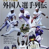 『パ・リーグ新外国人一覧』の画像