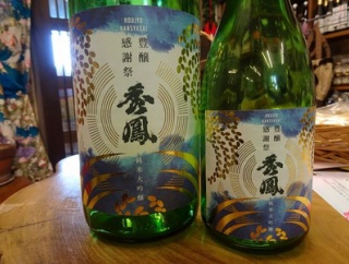 お待たせ致しました！何とか数本販売です【秀鳳豊醸感謝祭純米大吟醸生酒】