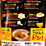 たつの　ジャン麺♪《じゃんめん》