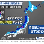 【緊急】明日から寒波襲来