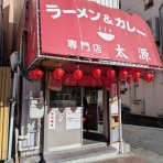 主としてらぁめん、稀に雑記。